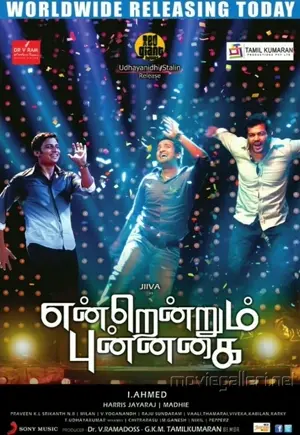 Endrendrum Punnagai