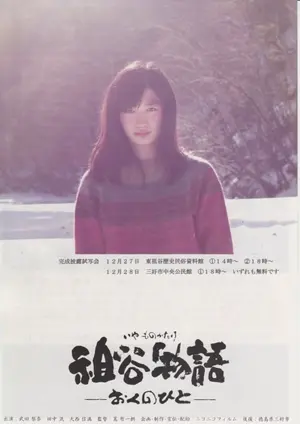 Iya monogatari: Oku no hito