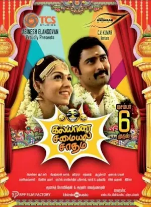 Kalyana Samayal Saadham