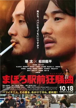 Mahoro ekimae kyôsôkyoku