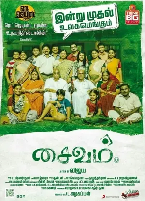 Saivam