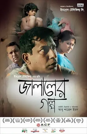 Jalaler Golpo