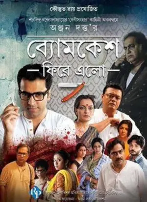 Byomkesh Phire Elo