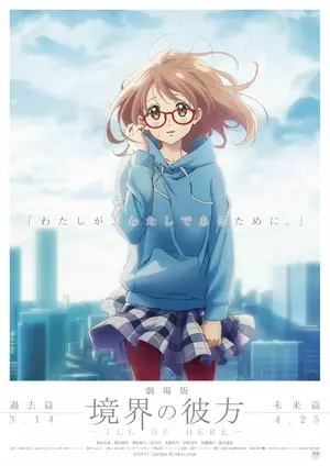 Kyôkai no Kanata: mirai-hen