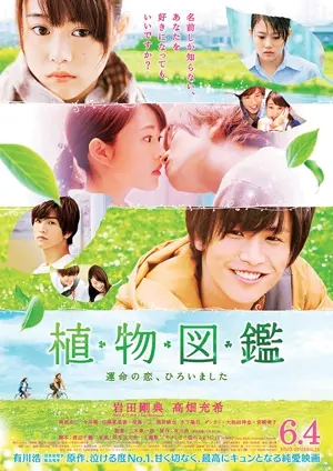 Shokubutsu zukan: Unmei no koi, hiroimashita