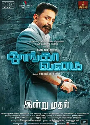 Thoongaavanam