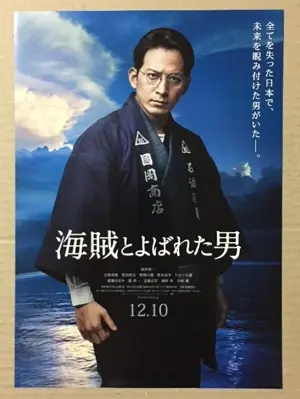 Kaizoku to yobareta otoko