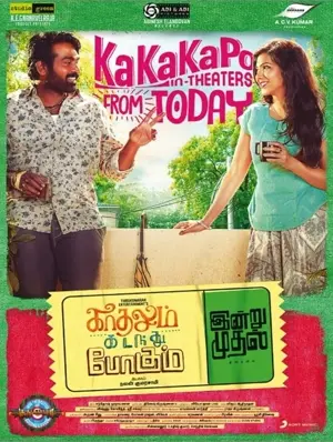 Kadhalum Kadanthu Pogum