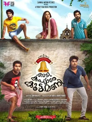 Adi Kapyare Kootamani