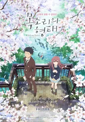 Koe no katachi