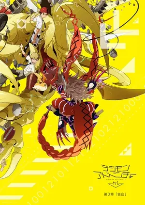 Digimon Adventure Tri. 3: Geständnis
