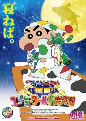 Kureyon Shinchan: Bakusui! Yumemî wârudo daitotsugeki!