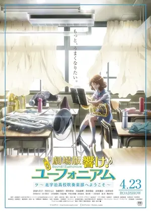Gekijôban Hibike! Euphonium: Kitauji kôkô suisôgaku-bu e yokoso