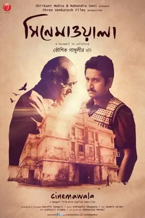 Cinemawala
