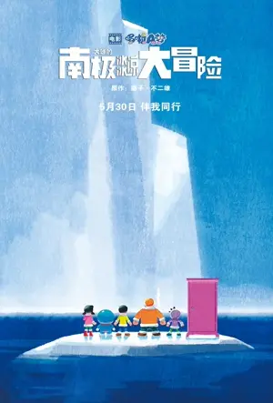 Eiga Doraemon: Nobita no nankyoku kachikochi daibouken