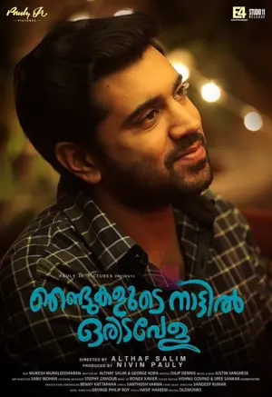 Njandukalude Naattil Oridavela