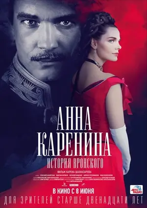 Anna Karenina. Istoriya Vronskogo