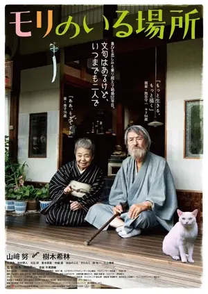 Mori, the Artist's Habitat