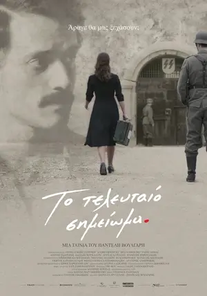 To teleftaio simeioma