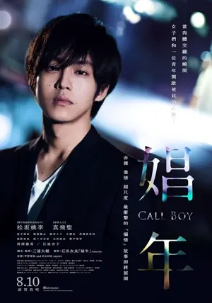 SHONEN - CALL BOY