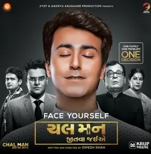 Chal Man Jeetva Jaiye