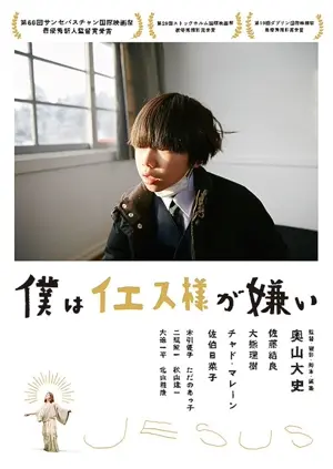 Boku wa Iesu-sama ga kirai