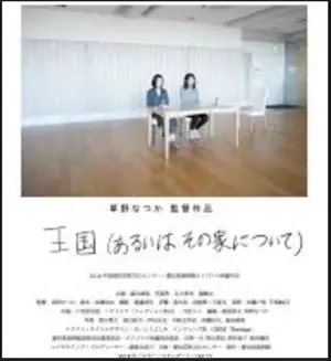 Ôkoku (aruiwa sono ie ni tsuite)