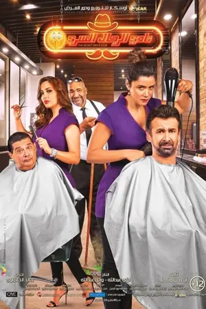 Nadi el-Regal el-Sirri